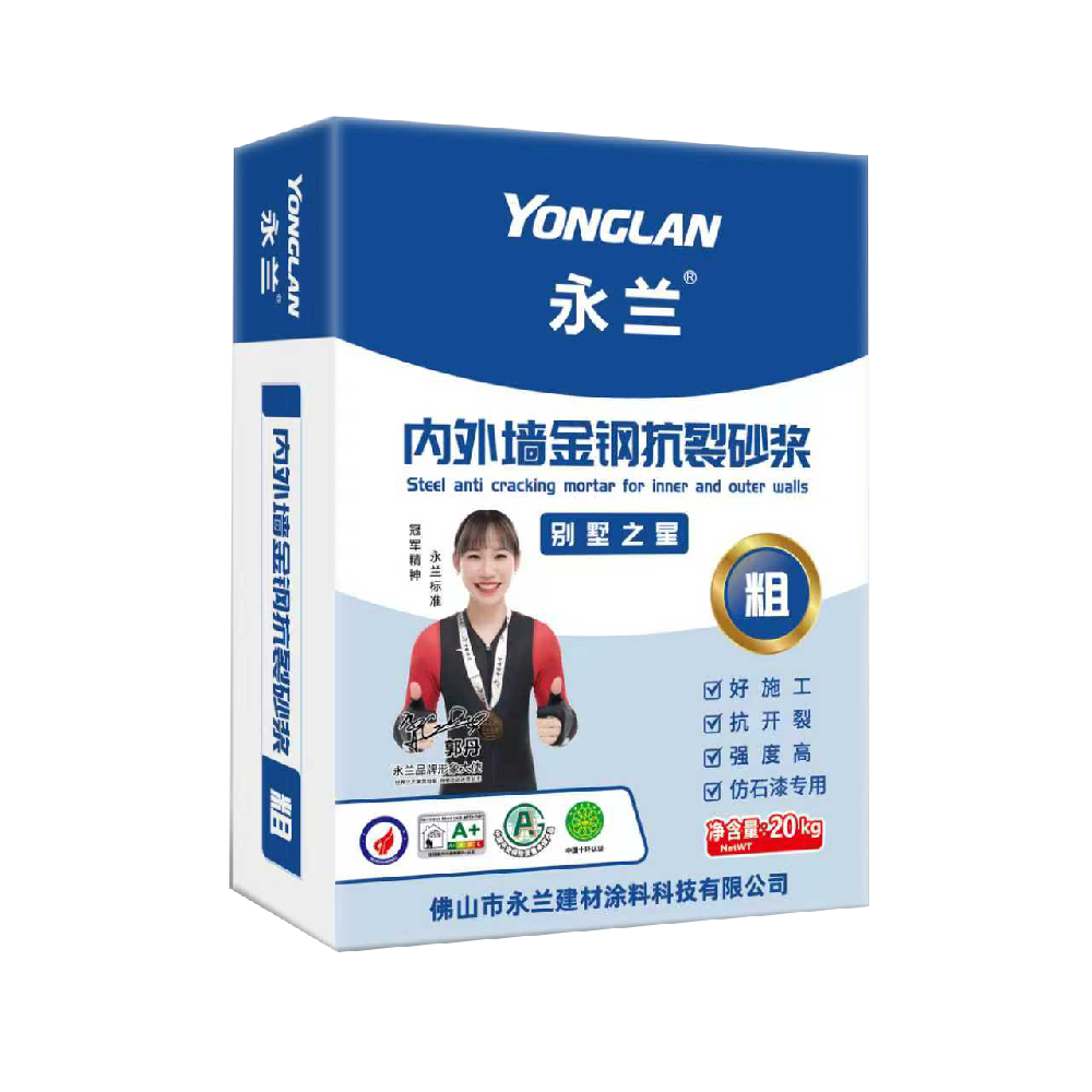 永蘭內(nèi)外墻金鋼抗裂砂漿（粗）