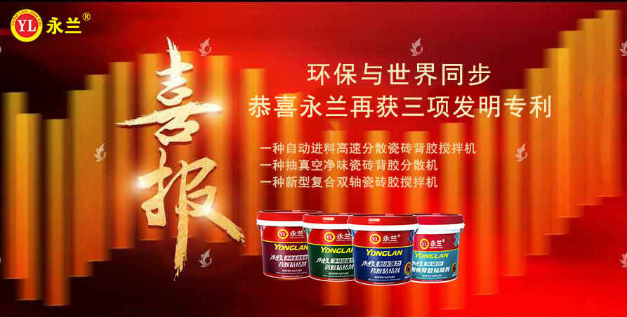 佛山市永蘭建材涂料科技有限公司 佛山市永蘭建材涂料科技有限公司