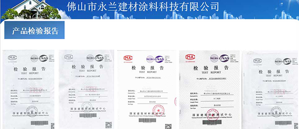 佛山市永蘭建材涂料科技有限公司 佛山市永蘭建材涂料科技有限公司