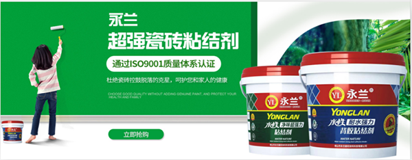 佛山市永蘭建材涂料科技有限公司 佛山市永蘭建材涂料科技有限公司