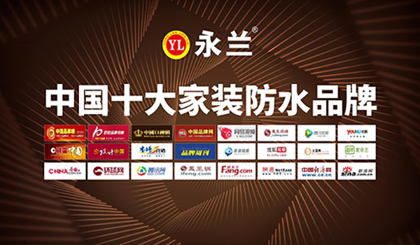 佛山市永蘭建材涂料科技有限公司 佛山市永蘭建材涂料科技有限公司