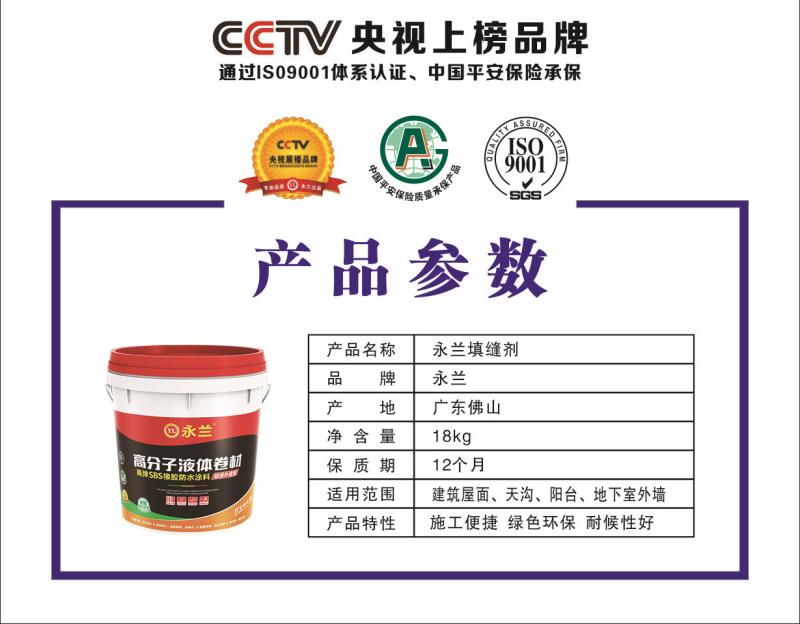 佛山市永蘭建材涂料科技有限公司 佛山市永蘭建材涂料科技有限公司