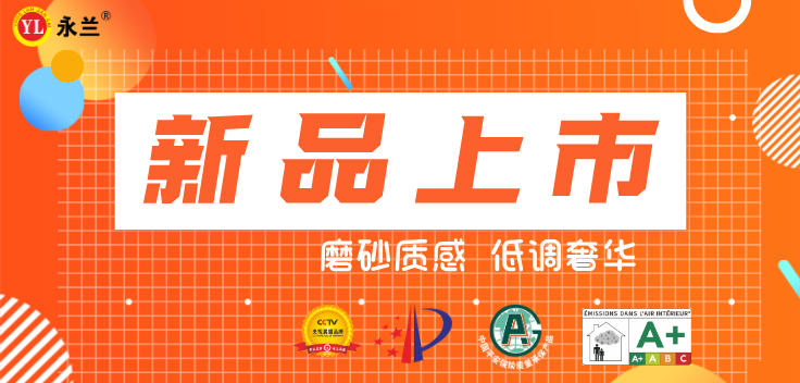 佛山市永蘭建材涂料科技有限公司 佛山市永蘭建材涂料科技有限公司