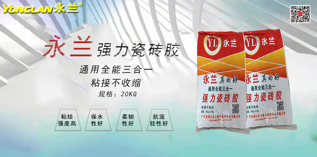 佛山市永蘭建材涂料科技有限公司 佛山市永蘭建材涂料科技有限公司