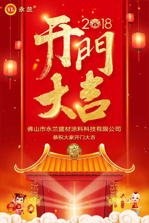 佛山市永蘭建材涂料科技有限公司 佛山市永蘭建材涂料科技有限公司