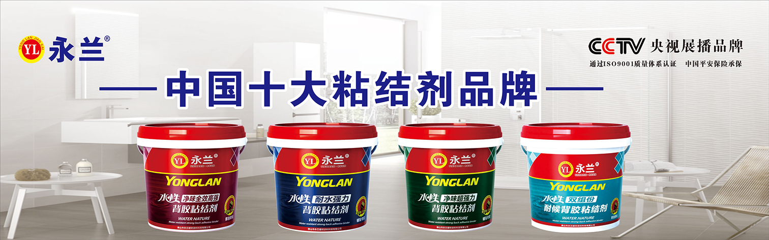 佛山市永蘭建材涂料科技有限公司 佛山市永蘭建材涂料科技有限公司